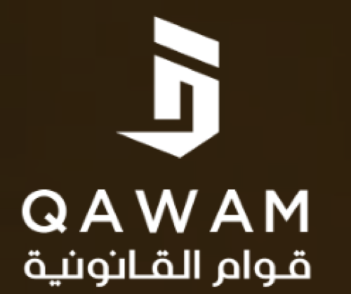 قوام القانونية
